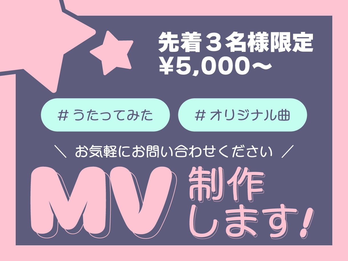 シンプルな歌ってみた動画★オリジナルMV制作します 【先着3名様】実績作りの特別価格で丁寧なMV制作します！ イメージ1