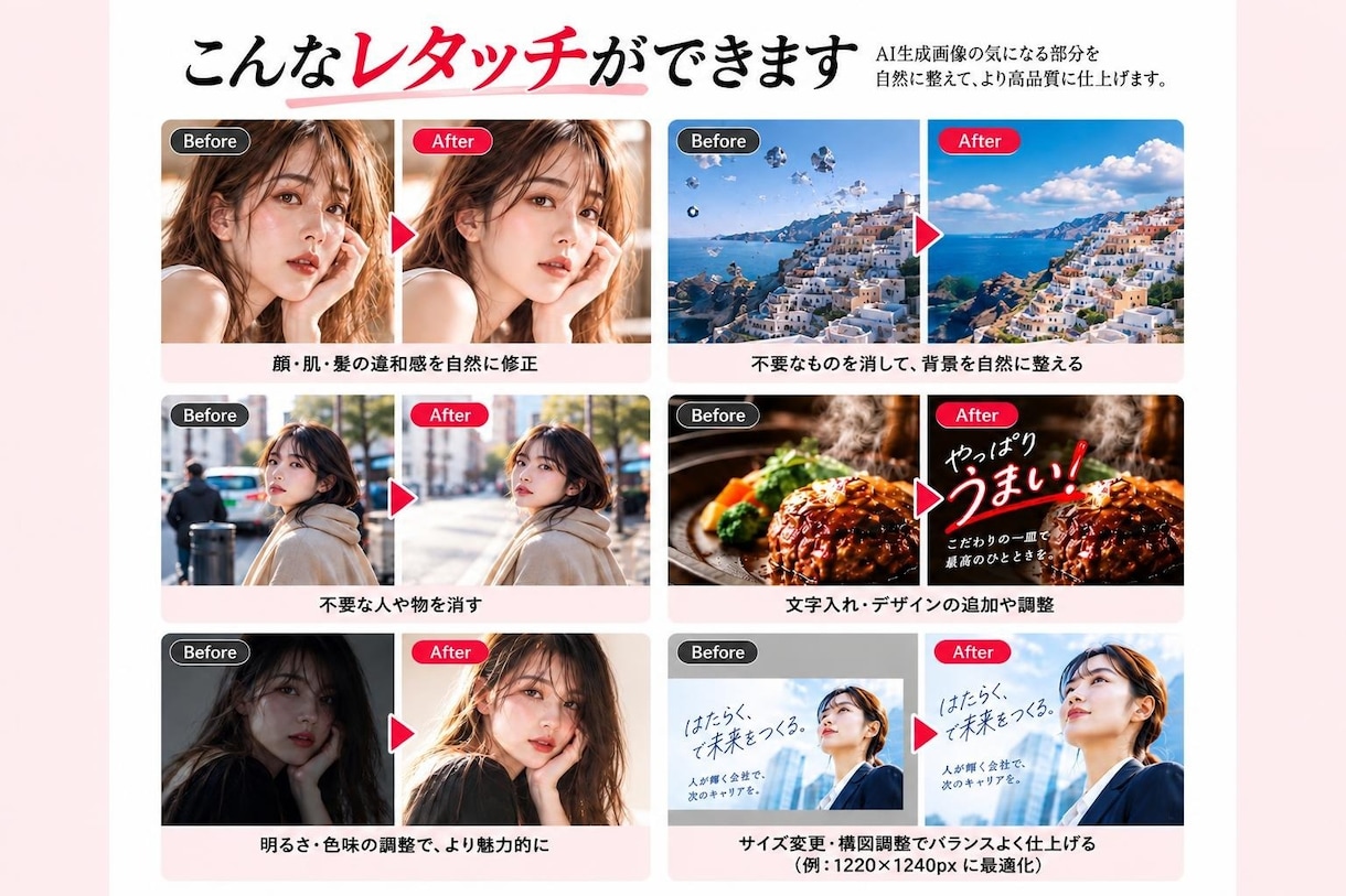 AI画像を自然で魅力的に整えます AI感を抑え、自然で目を引く仕上がりに整えます イメージ1