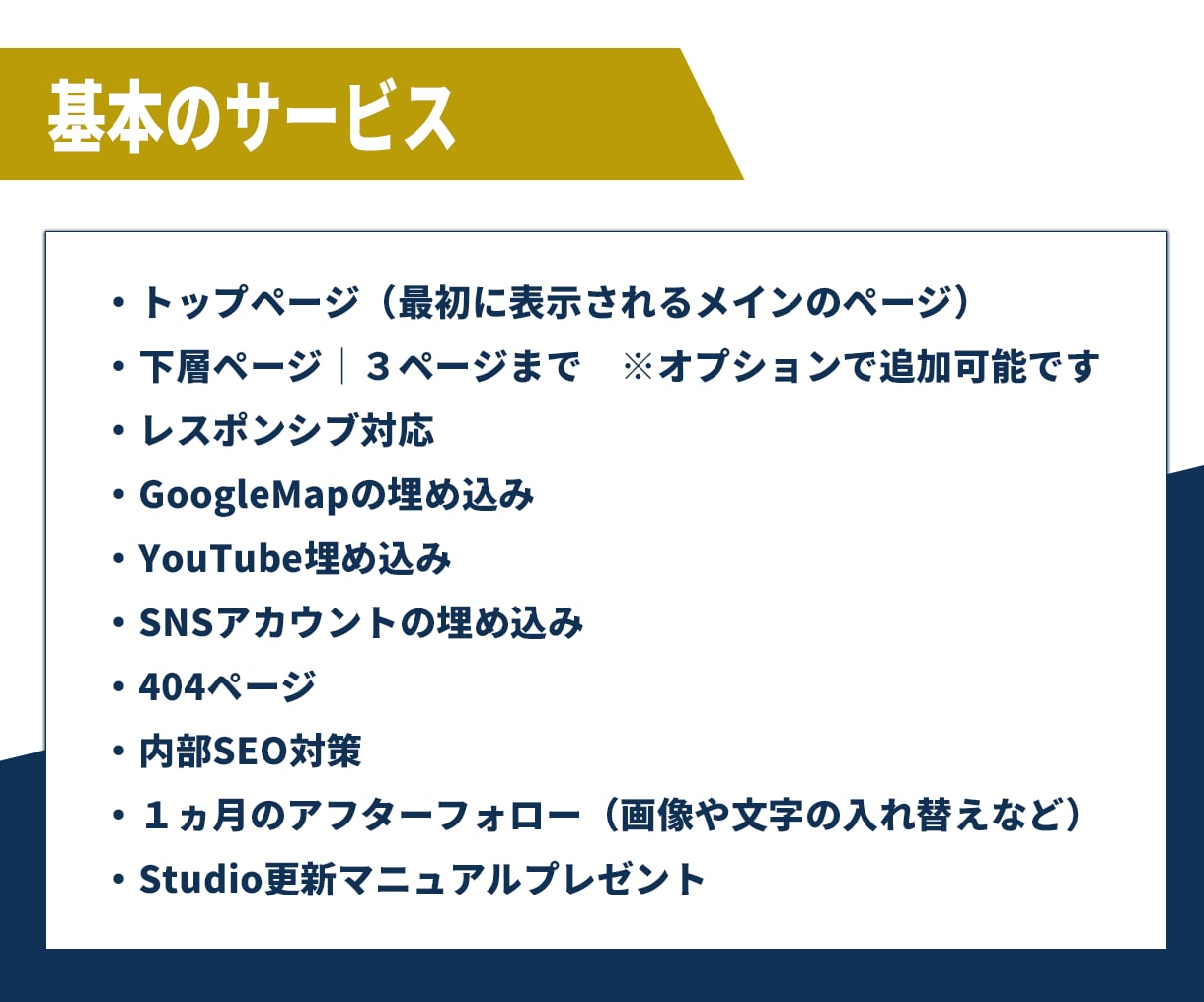 Studioでかんたん更新のHPを制作します はじめての方でも安心なサポート付き！高品質なのに安心価格！ イメージ3