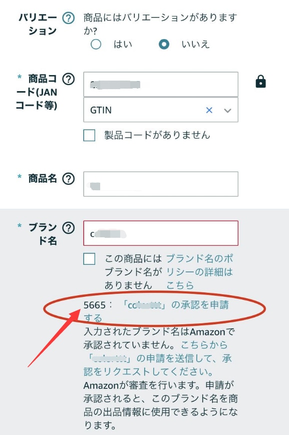 アマゾンのブランド承認とブランド登録を代行致します エラー5461/5665/8572/8040/8541解除 イメージ9