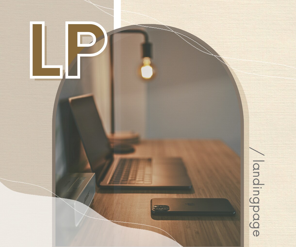 WordPressでLPを制作します ユーザーの心を掴む！UX重視のデザイン イメージ1