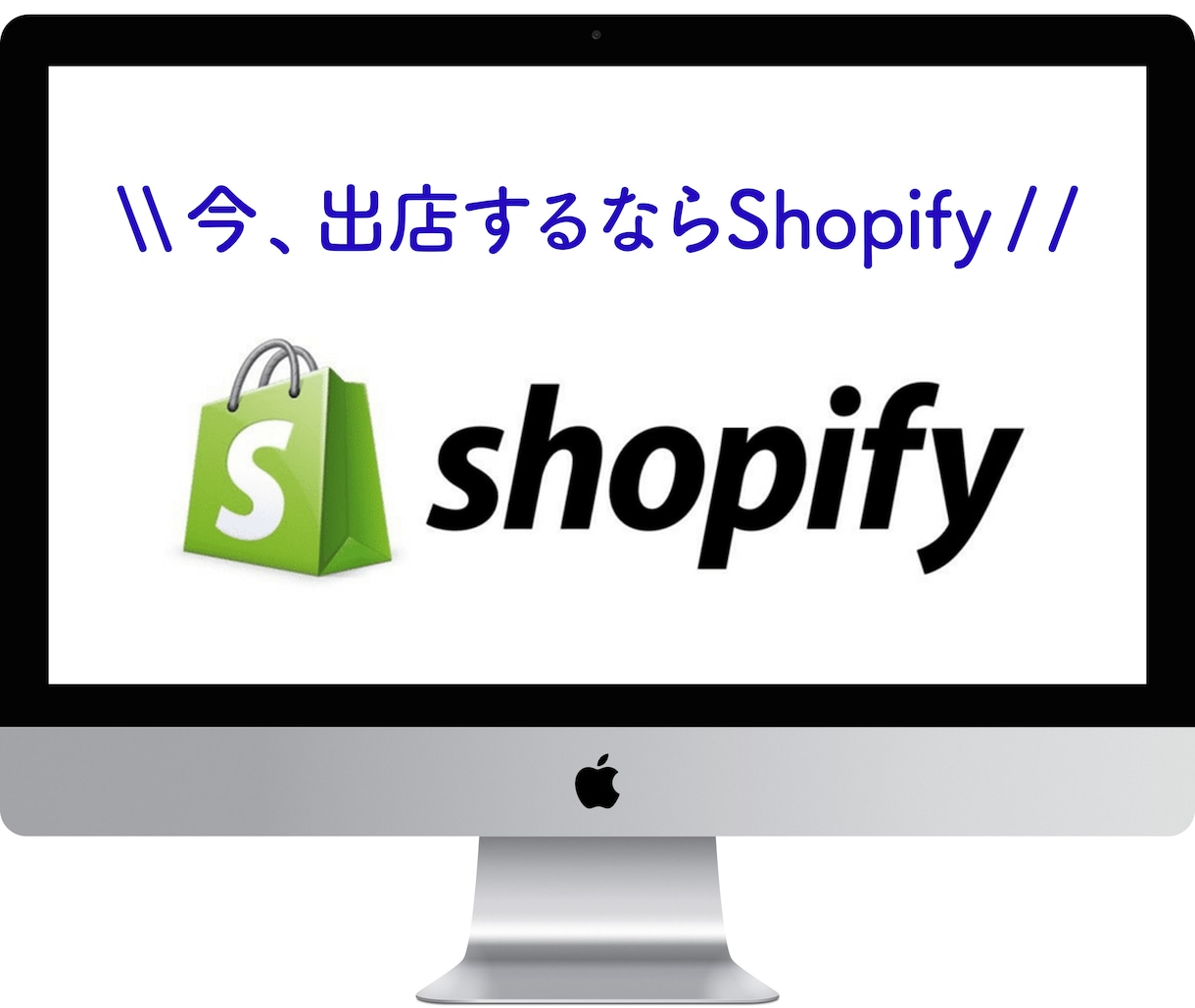 今、出店するならShopify! サイト作成します 高品質・高機能SEO対策したサイト設計 イメージ1