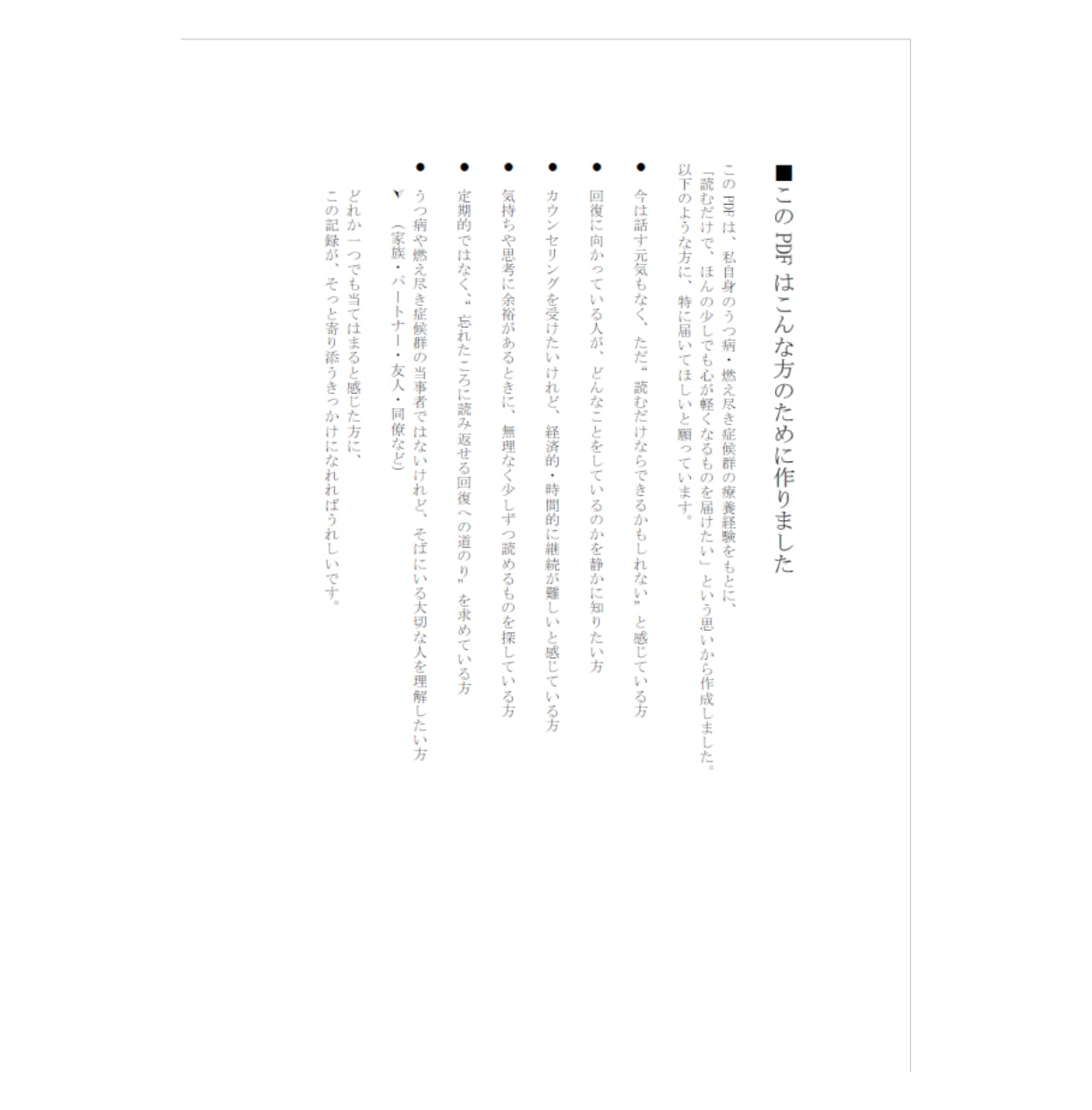 うつ病10年の実体験から学んだ回復体験を公開します 特別価格通院と試行錯誤の10年間で見つけた「私の回復の形」 イメージ2