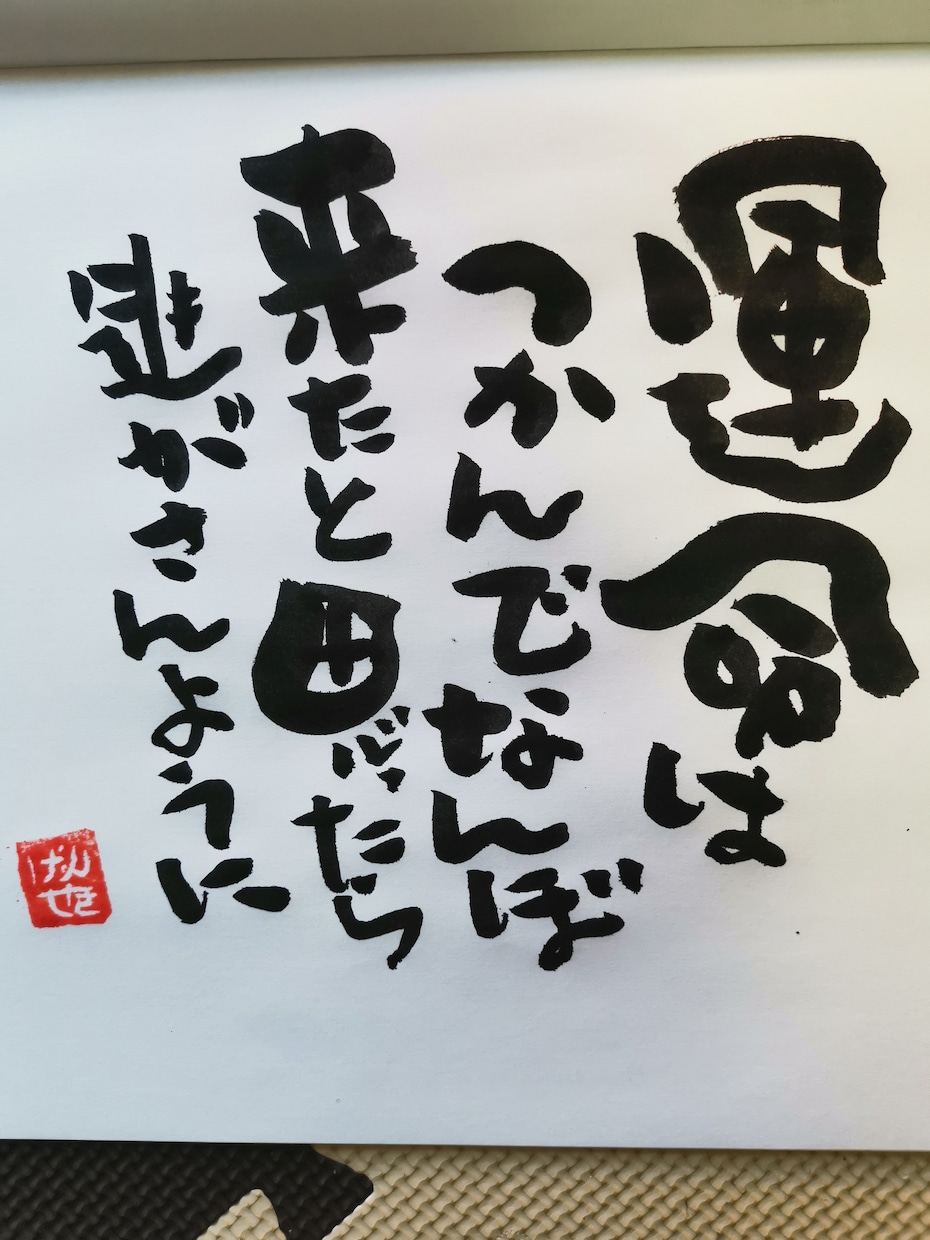 筆文字でお好きなメッセージなどをお書きします 自由にのびのび書いています癒せるような文字を目指しています イメージ1