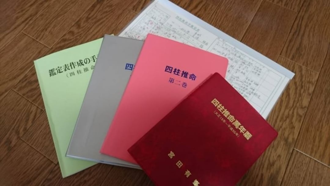 四柱推命で簡易鑑定します 四柱推命など複数の占術から総合的な鑑定を簡易的に行います！ イメージ1