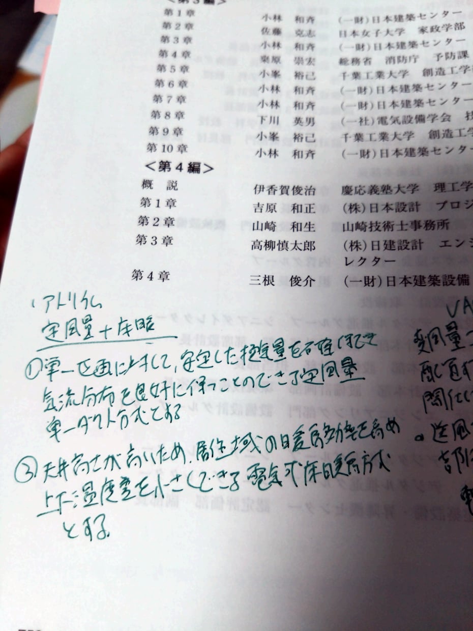 設備設計一級建築士合格方法教えます 設備設計一級建築士の独学勉強法教えます。テキストの使い方 イメージ1