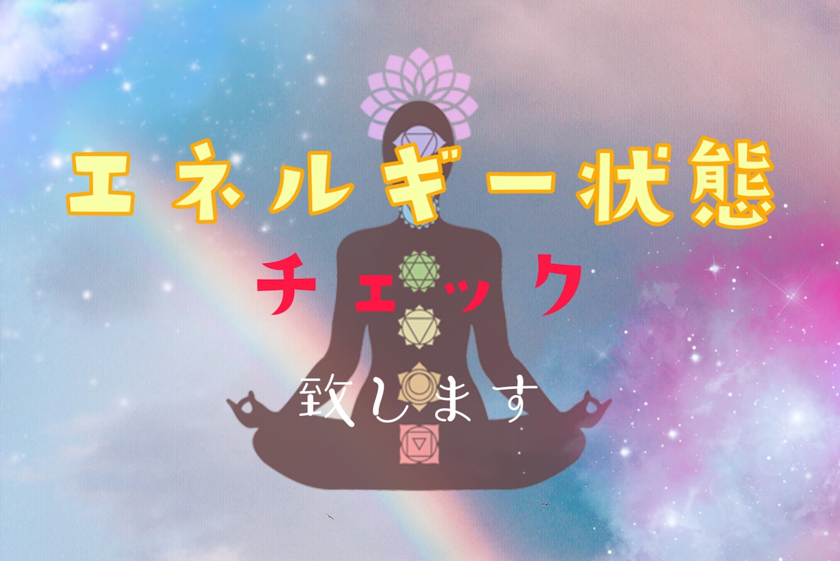 カードでチャクラリーディングします 第1〜7までのチャクラの状態とアドバイスをお伝えします イメージ1