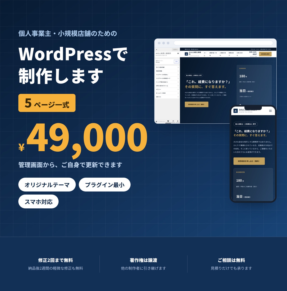 WordPressで5ページのHPを制作します 既製テーマの流用なし。オリジナルで組み上げます イメージ1