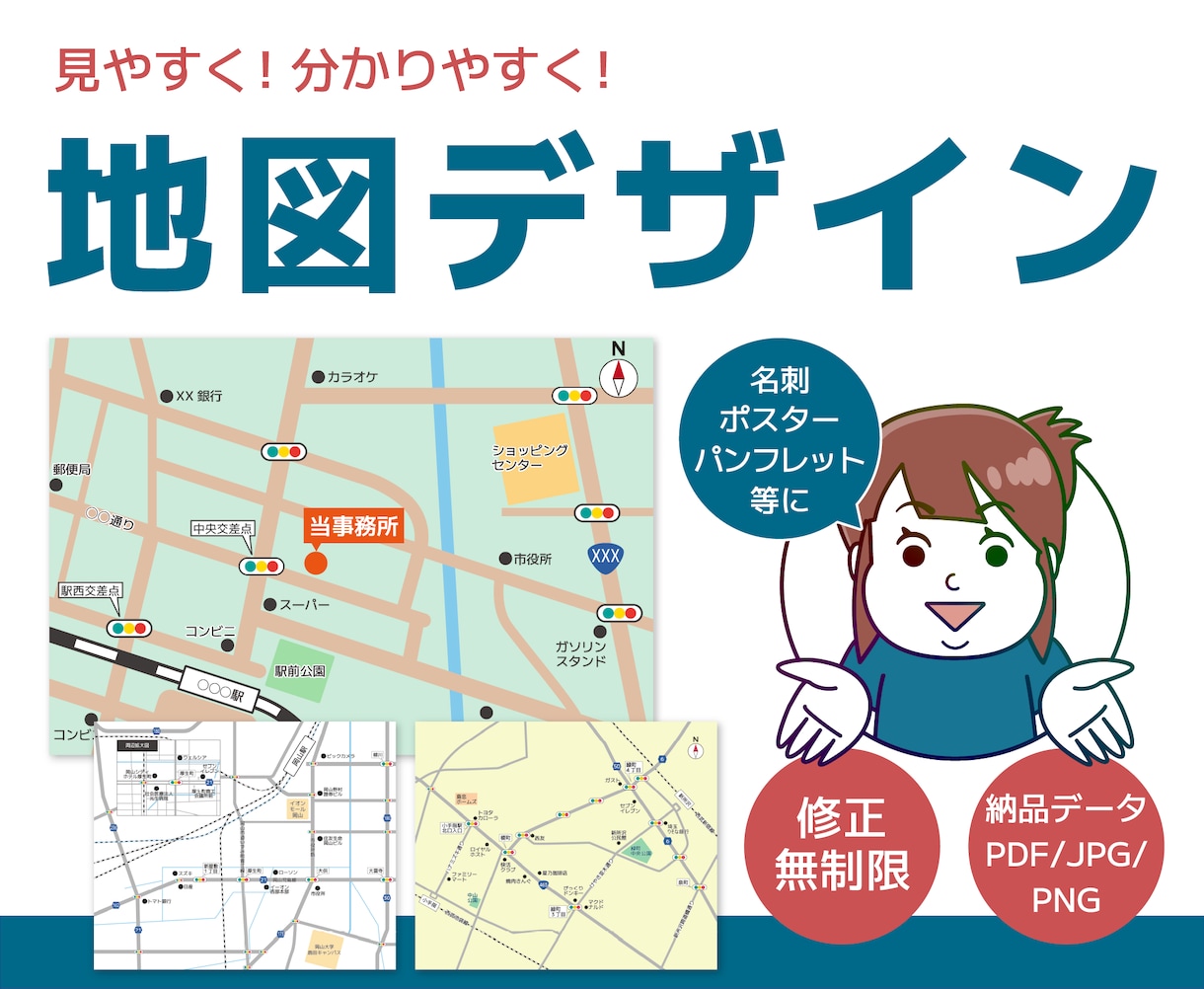 見やすいシンプルなカラー地図を制作します 【修正回数無制限】名刺、チラシやホームページなどに イメージ1
