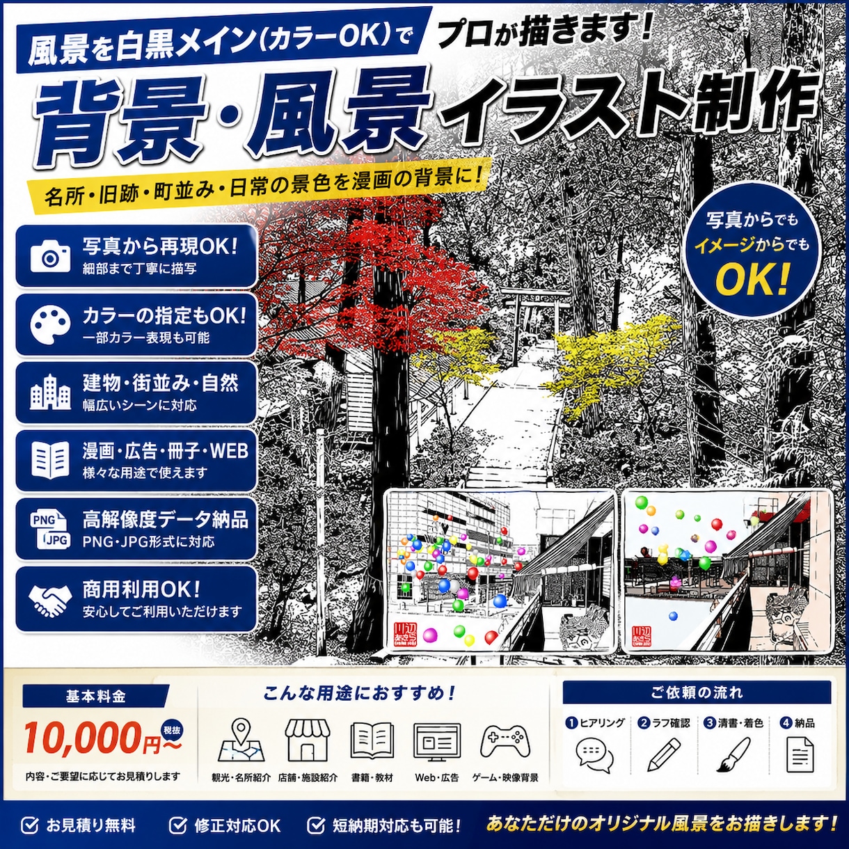 風景を白黒メイン（カラーOK◎）でお描きします 名所・旧跡・町並み・日常の景色を漫画の背景チックに描きます イメージ1