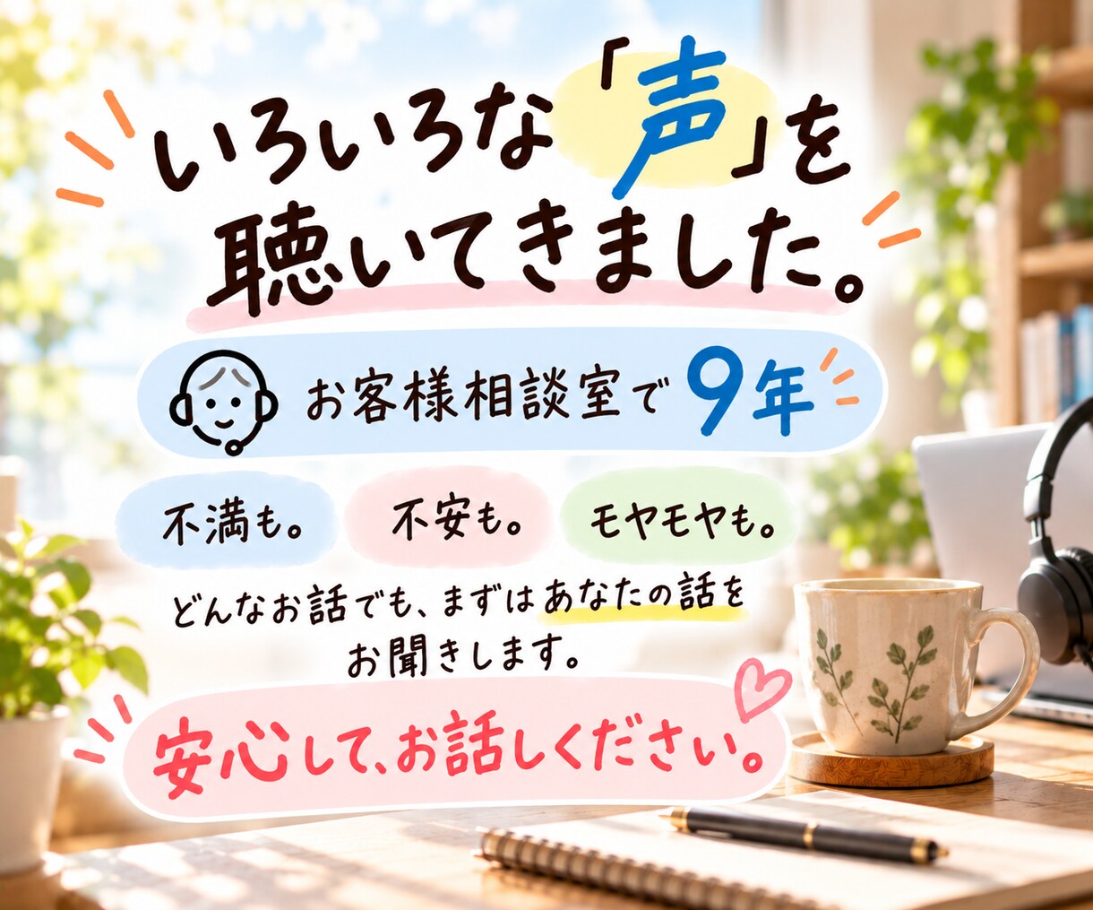 愚痴やモヤモヤ「聞いてほしいなぁ」に寄り添います 相談するほどじゃない話も、30分チャットで気軽にどうぞ イメージ4