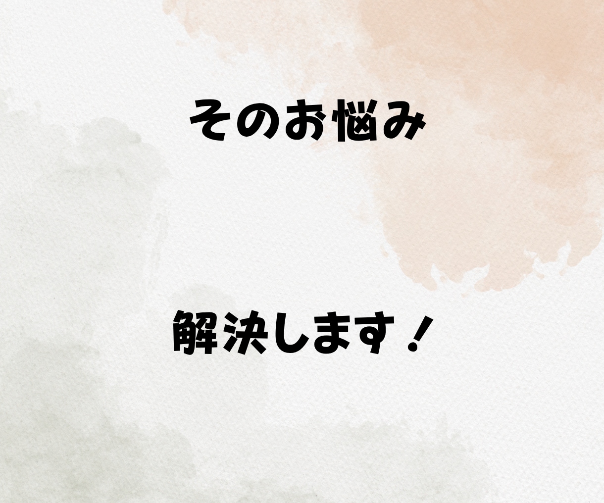 子育てから恋愛まで、なんでもお悩み聞きます 人生経験豊富な50代主婦が、親身にアドバイスします イメージ3