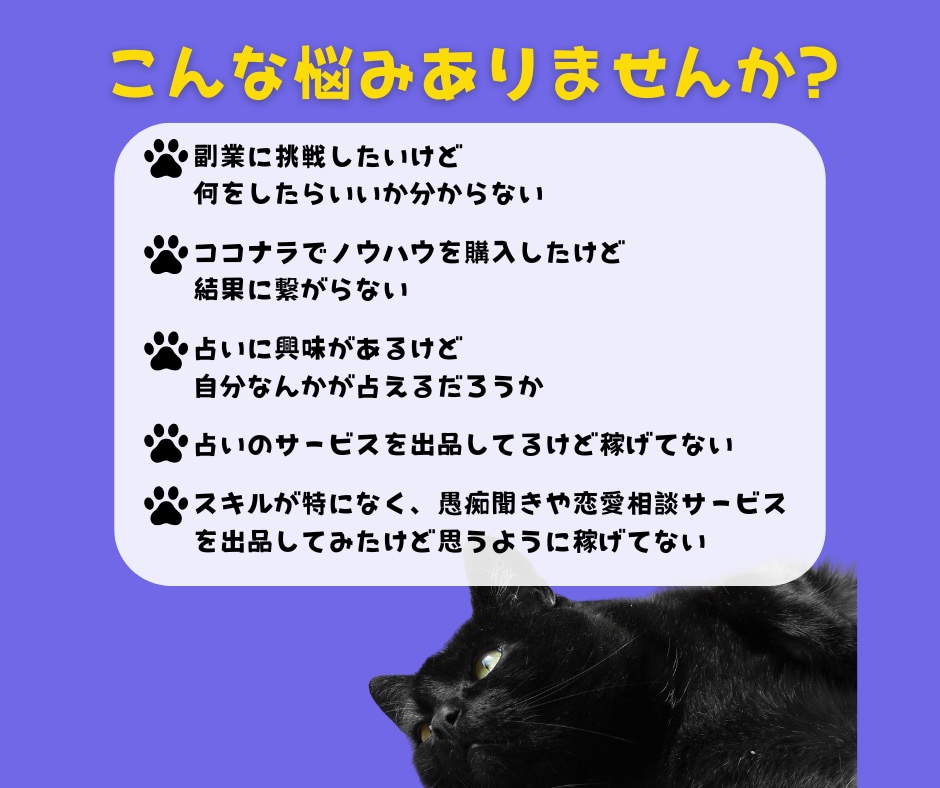 初心者でも始められるココナラ占い攻略教えます 経験、知識、実績ゼロでも「選ばれる占い師」になれる教科書 イメージ3