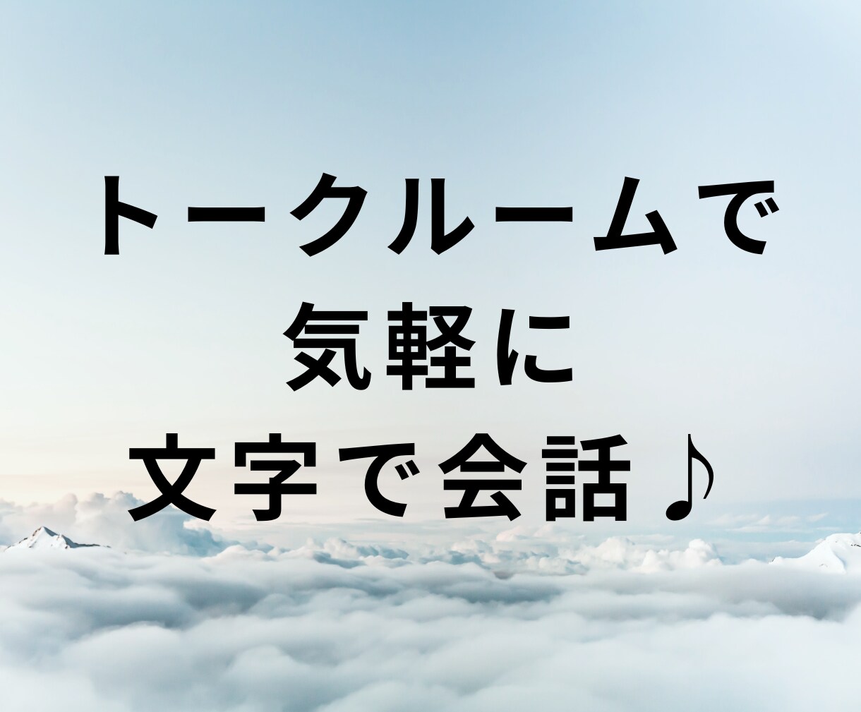 雑談歓迎❗️メッセージで交換日記❤️何でも聞きます ５日間メッセージし放題‼️仕事・家庭・恋愛・趣味・何でもOK イメージ4