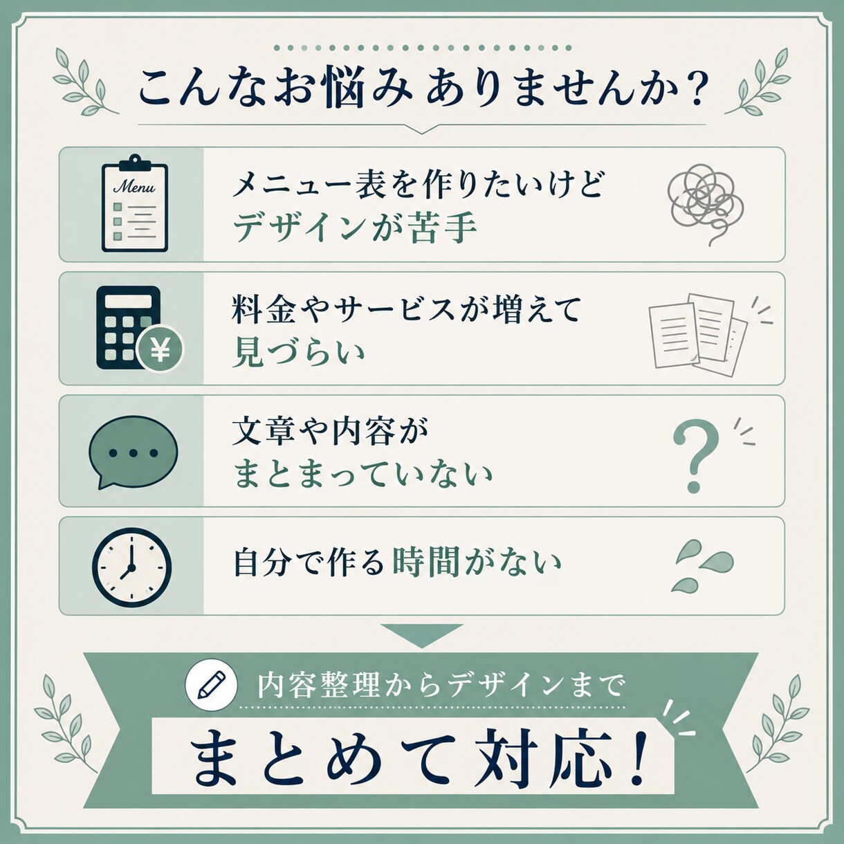 見やすく伝わるメニュー表・料金表を作成します 文章がまとまっていなくても内容整理から対応します イメージ2