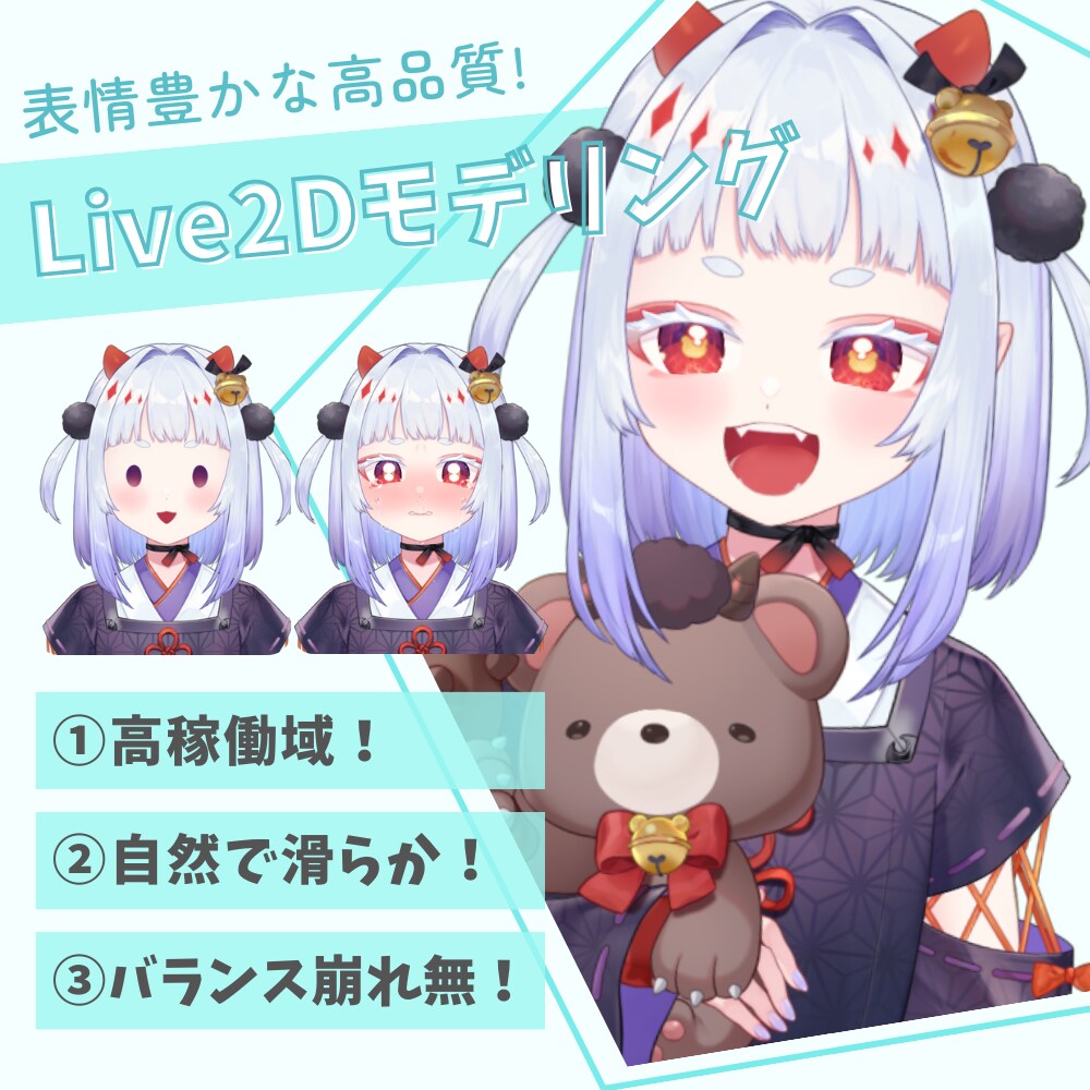 ヒアリング重視！希望のLive2Dモデリングします 予算内で高品質なモデリングを致します！ イメージ1