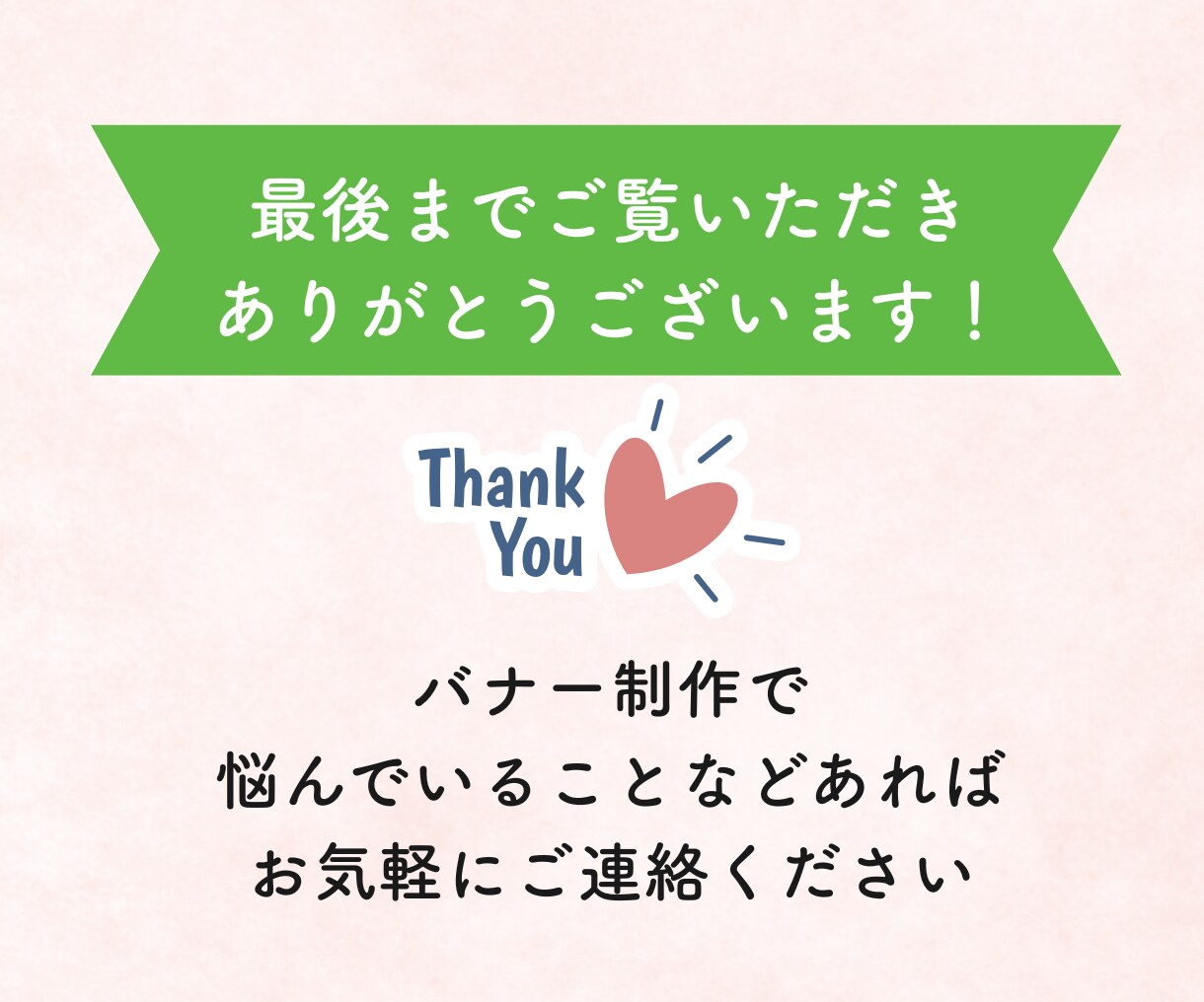 目を惹くバナーを丁寧に作成いたします 丁寧なヒアリングでターゲットに響くバナーを作成します。 イメージ10