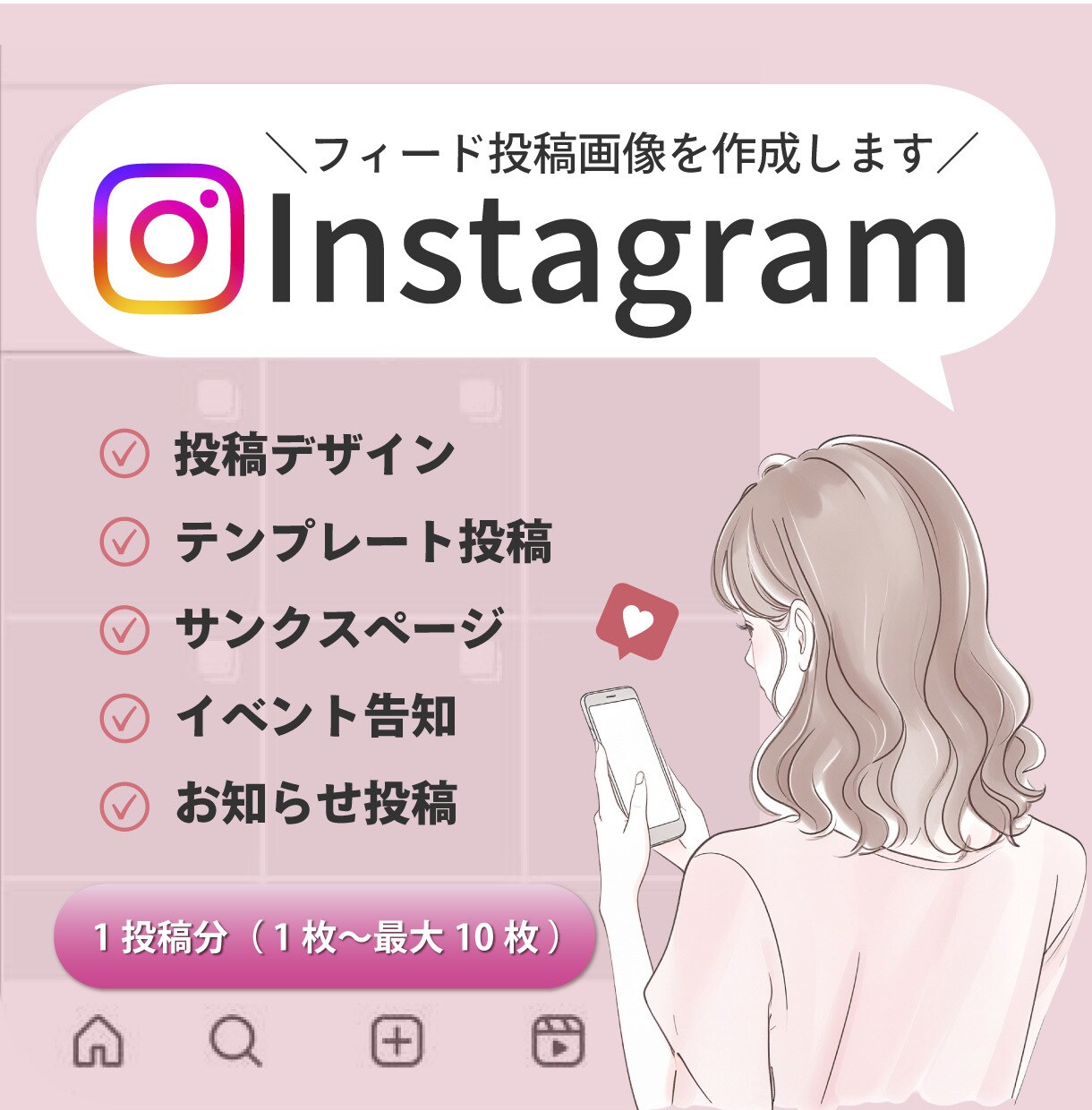 Instagram投稿投稿・広告バナーを制作します 1枚からでも◎フィード投稿〜広告バナーまでお任せください！ イメージ1