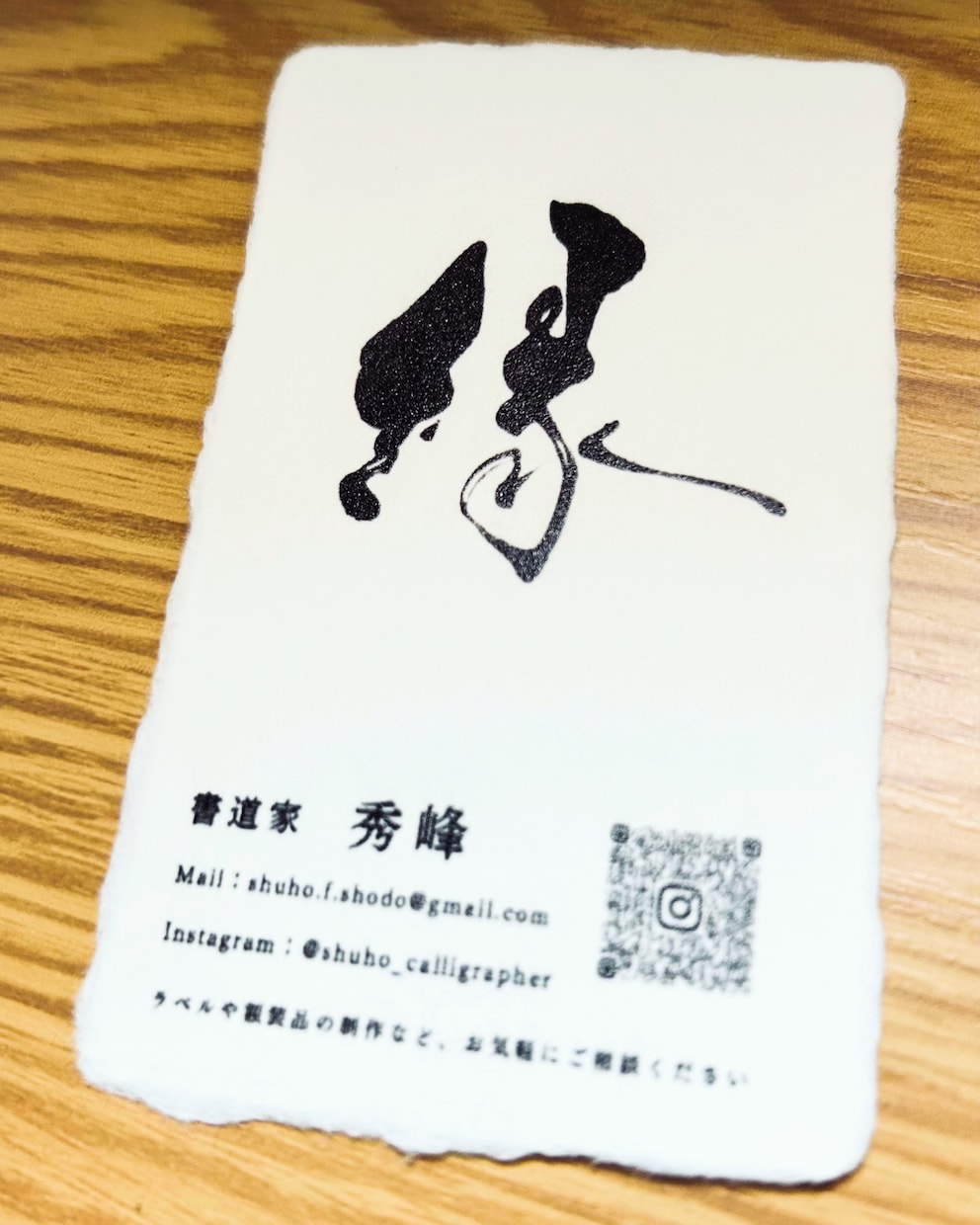 筆文字で魅せる”勝負名刺”を書きます 〜“この人、ただ者じゃない”を演出する勝負の一枚〜 イメージ3