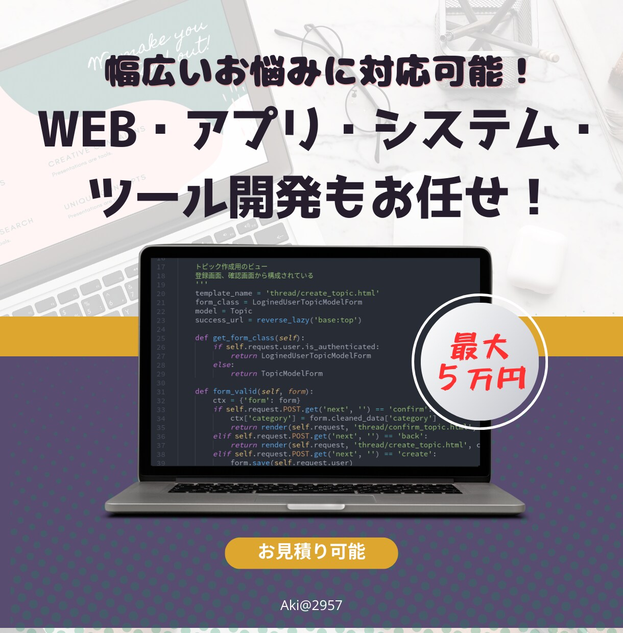 幅広く対応！Web・アプリ・ツール開発します 小規模から中規模のシステム・ツール開発をお手伝いします イメージ1