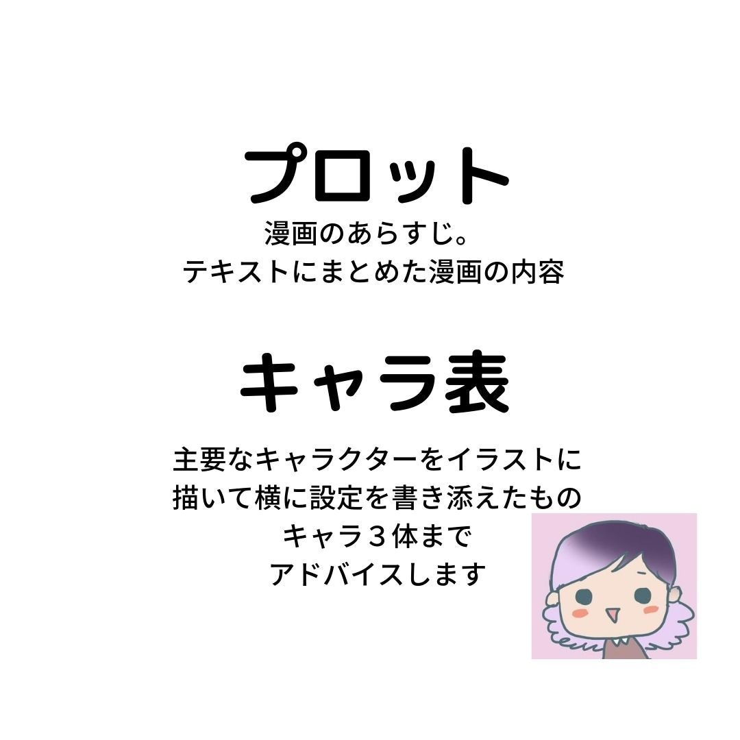 プロット・キャラ表にプロがアドバイスします 元大手出版社の漫画編集者と気軽に漫画を作ろう！ イメージ2