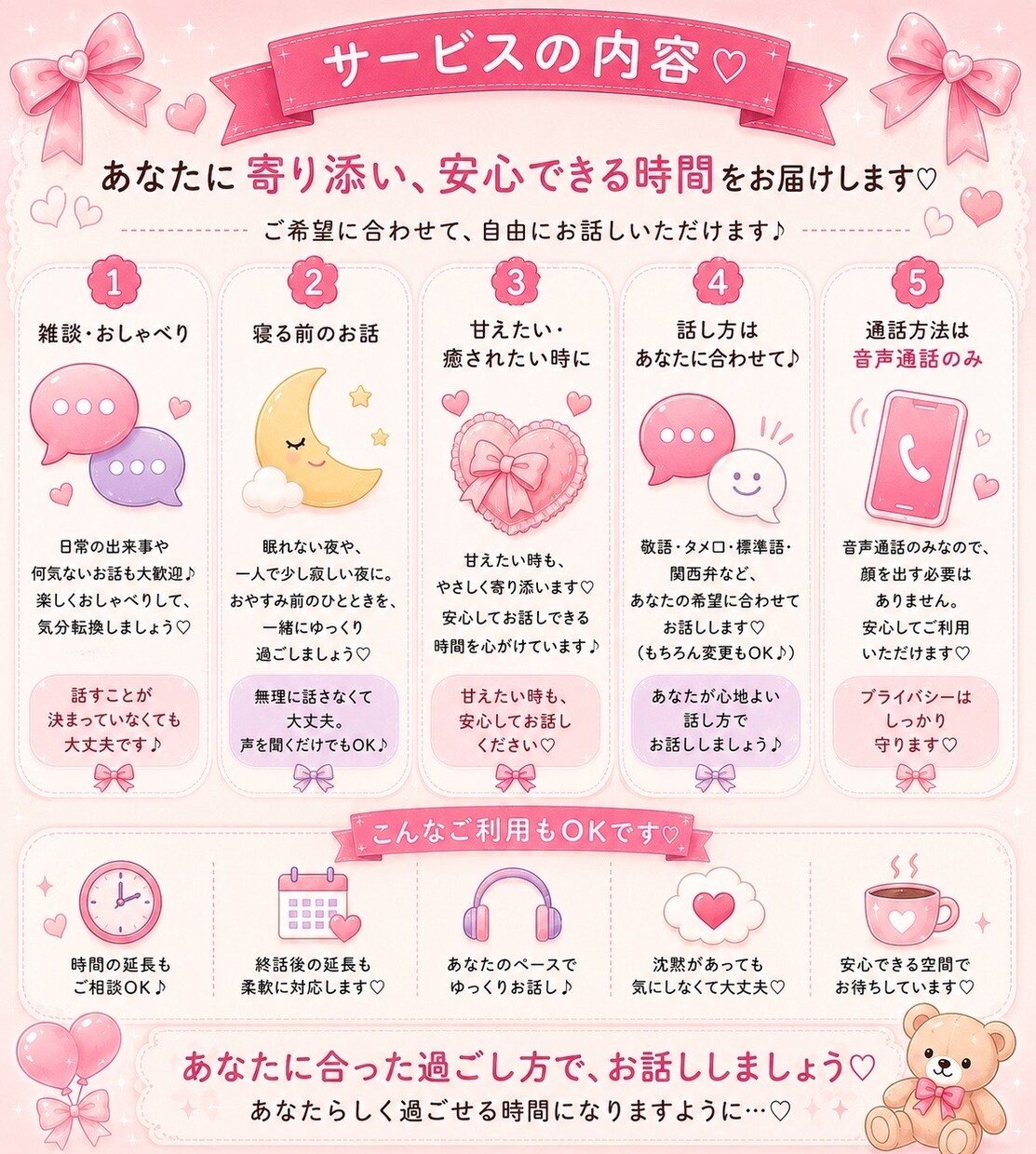 優しく寄り添いお話をお聞きします 雑談・愚痴・お悩みまで優しく寄り添います イメージ2