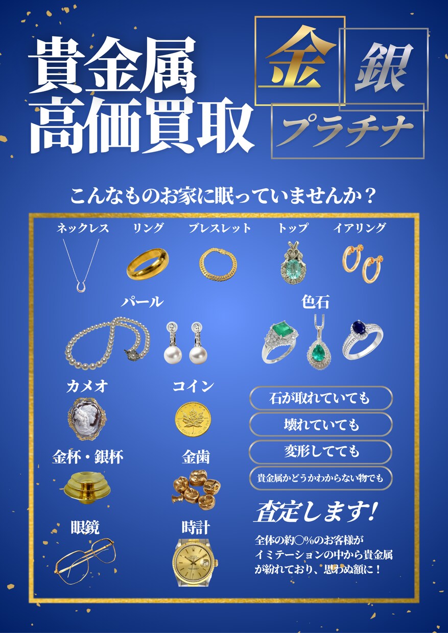 買取業経験者デザイナーが低単価でチラシ制作致します 修正対応無料いたします　低単価受注いたします イメージ2