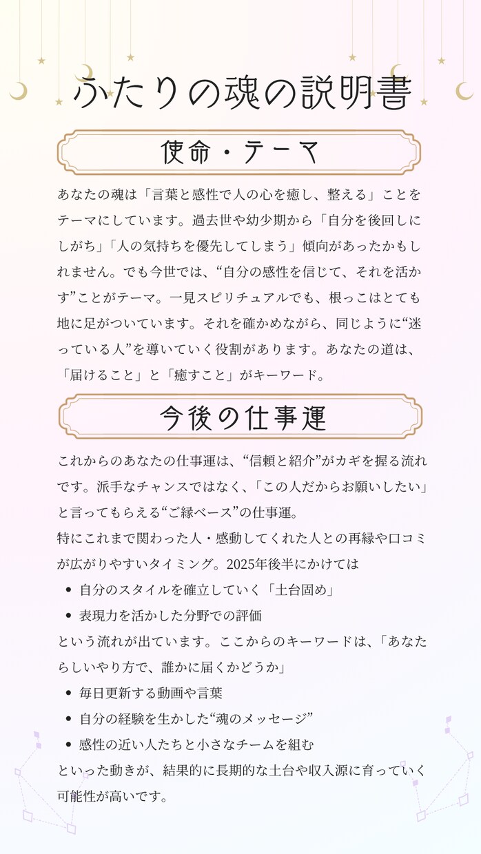 四柱推命　魂の道しるべであなたの天職を読み解きます 魂の道しるべ｜天職・使命リーディング イメージ5