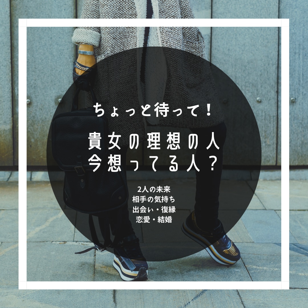 貴方と本当に相性の良い方を相互鑑定で導き致します 1分100円。貴女が自分に魅力を持てるまで寄り添います イメージ1