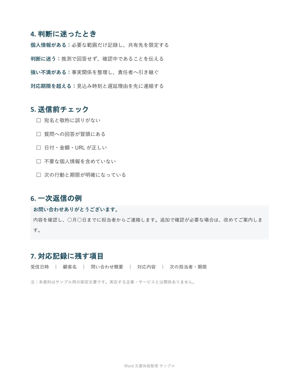 Word文書の見出し・改行・体裁を整えます 文章はそのまま、読みやすい書式へ統一します イメージ3