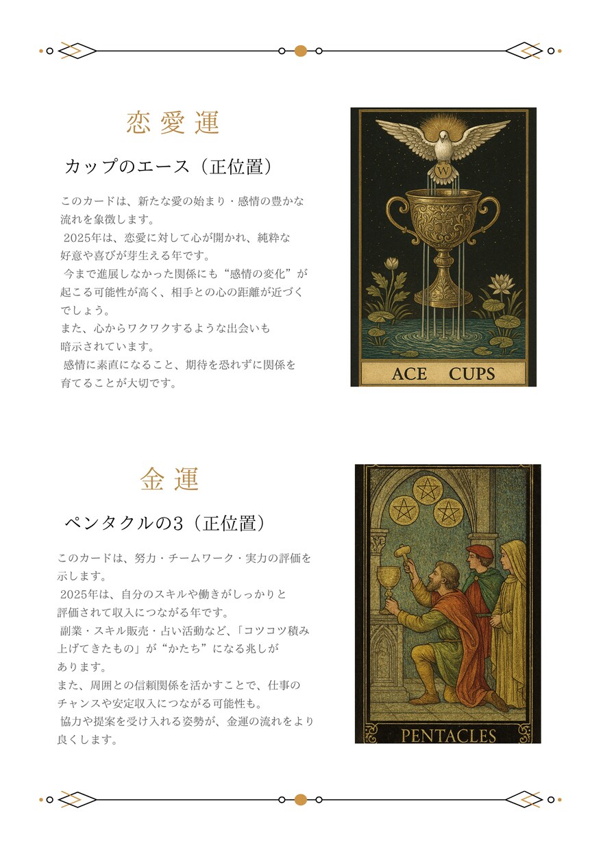 恋愛/復縁★タロットで占いをします 恋の悩みを抱えたあなたへ。彼との今後の流れを占います。 イメージ4