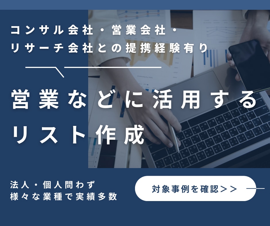 企業情報などの営業リスト作成をします 【不動産・フォロワー数・医療行為など】限定的な調査可能です！ イメージ1