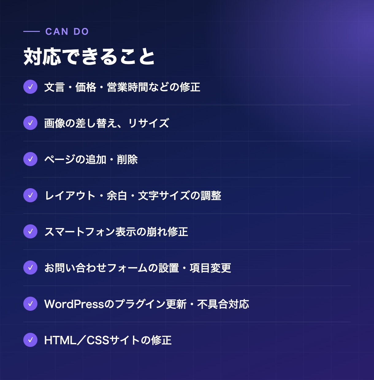 WordPressやHPの修正・更新を代行します 小さな修正1点から。現状を確認してお見積りします イメージ2