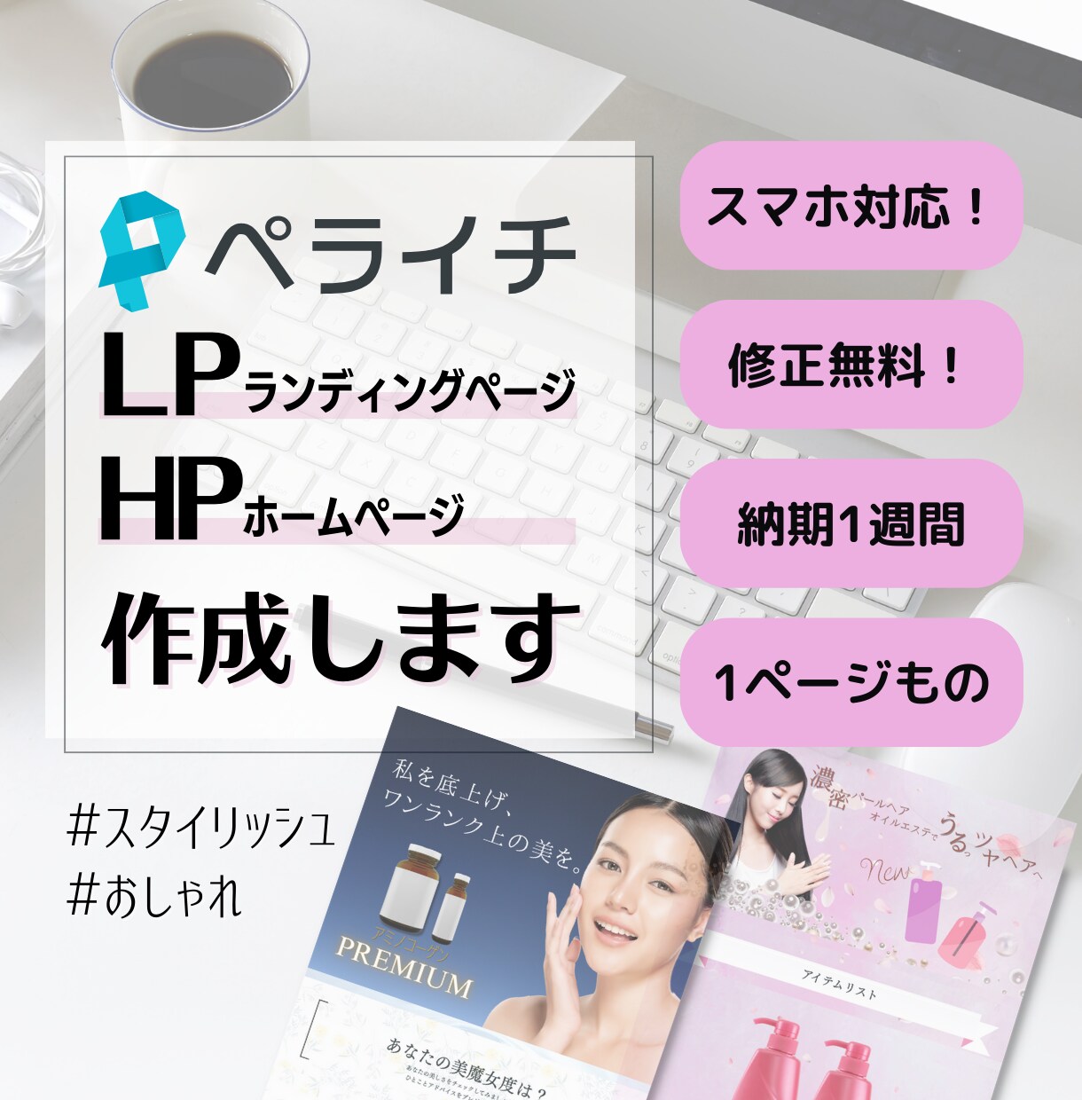 ペライチで集客！ランディングページをつくります 集客に繋がるLP/オリジナルヘッダー/丁寧に対応いたします イメージ1