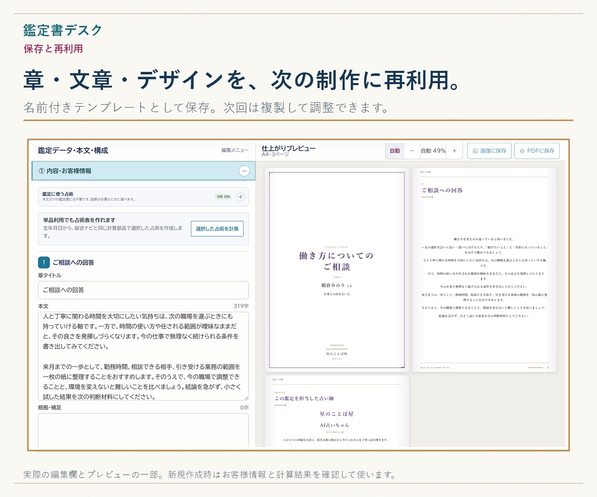 鑑定文をスマホで整えるツールを提供します 図表は自動計算。文章・表紙は自分で編集 イメージ7