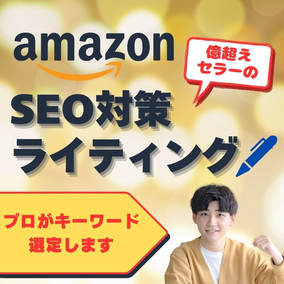 SEO対策の「商品説明及び仕様説明」をお作りします SEOキーワード調査を行い、検索ヒットしやすくします イメージ1