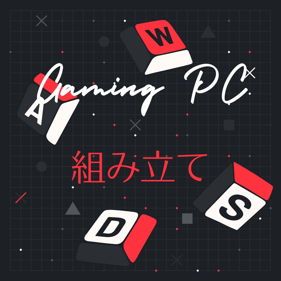 ゲーミングPC組み立て代行いたします 勝ちたいゲームに合うスペックのPCを組み立てます！ イメージ1