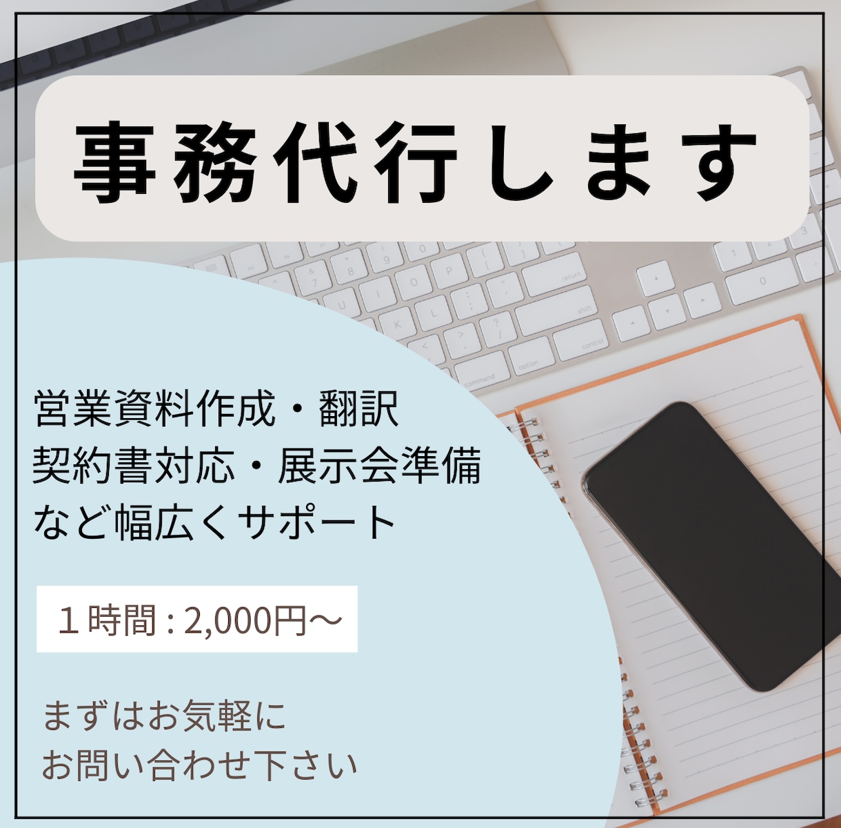 ちょっと手が足りない事務作業をお手伝いします 早朝・夜間・土日対応OK｜営業資料や展示会準備など対応します イメージ1