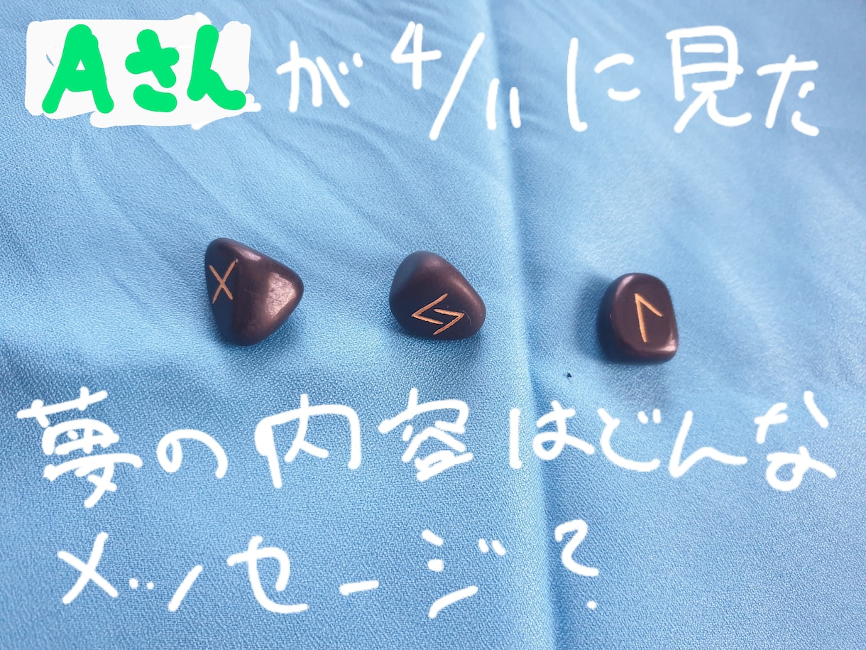 ルーン占いで3つまで「いろんなお悩み」お聞きします 北欧の神様からあなたに素敵なメッセージをお伝えします！ イメージ3