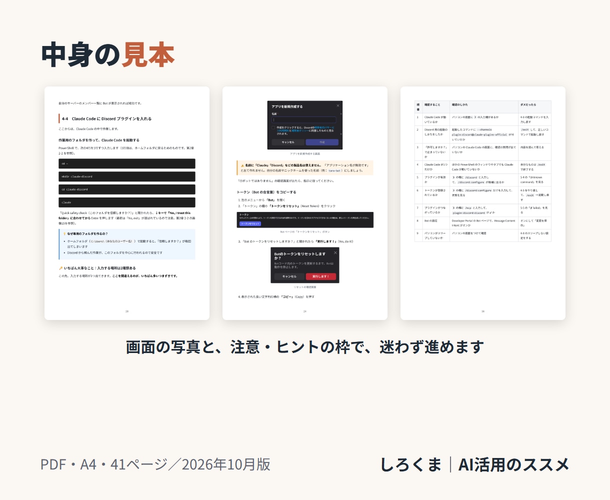 非エンジニアにClaudeCodeの始め方教えます スマホのDiscordから遠隔使用可能。つまずき対応表つき イメージ5