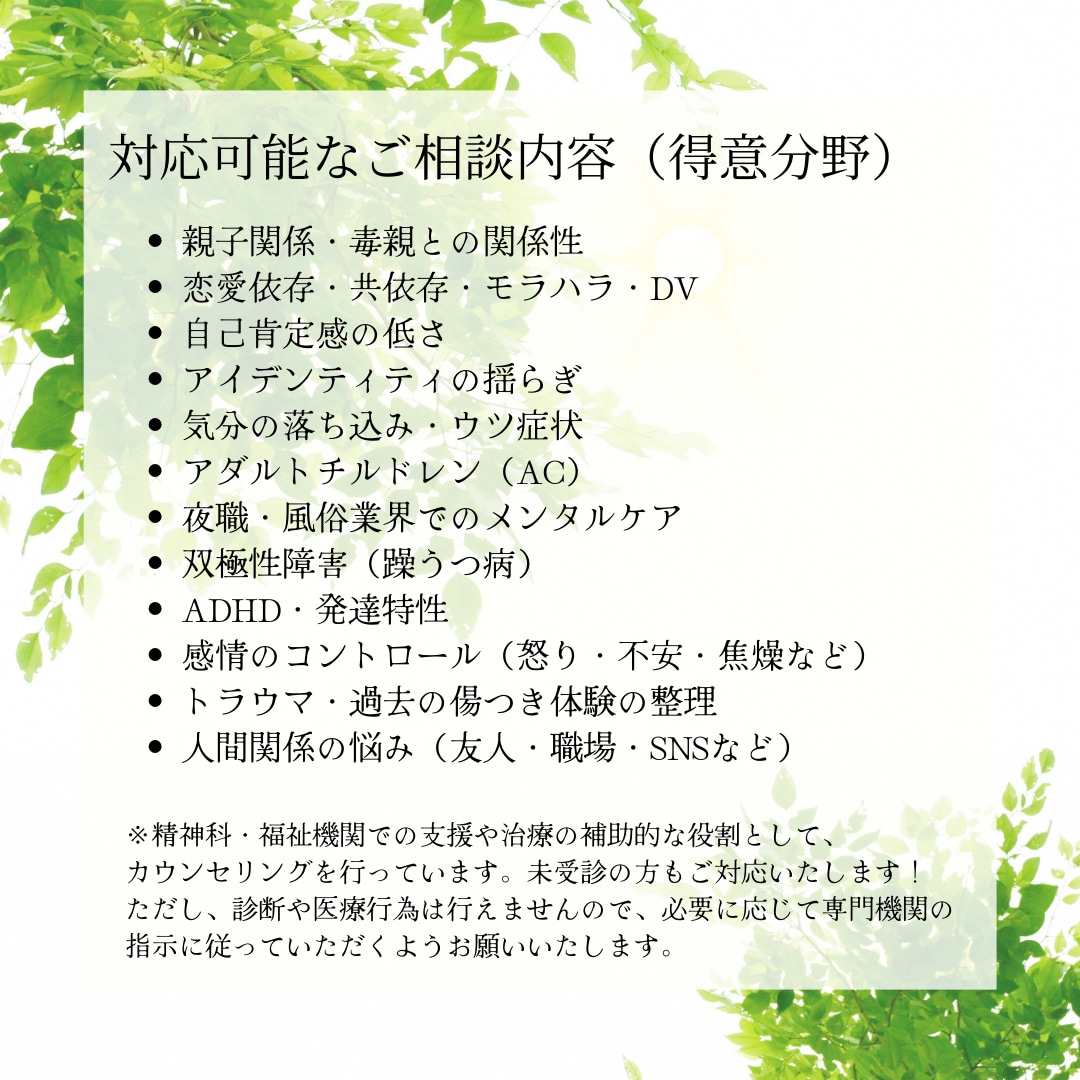 心の「モヤモヤ」を軽くします 電話カウンセリング☘️資格有✨傾聴✨認知行動療法✨ イメージ4