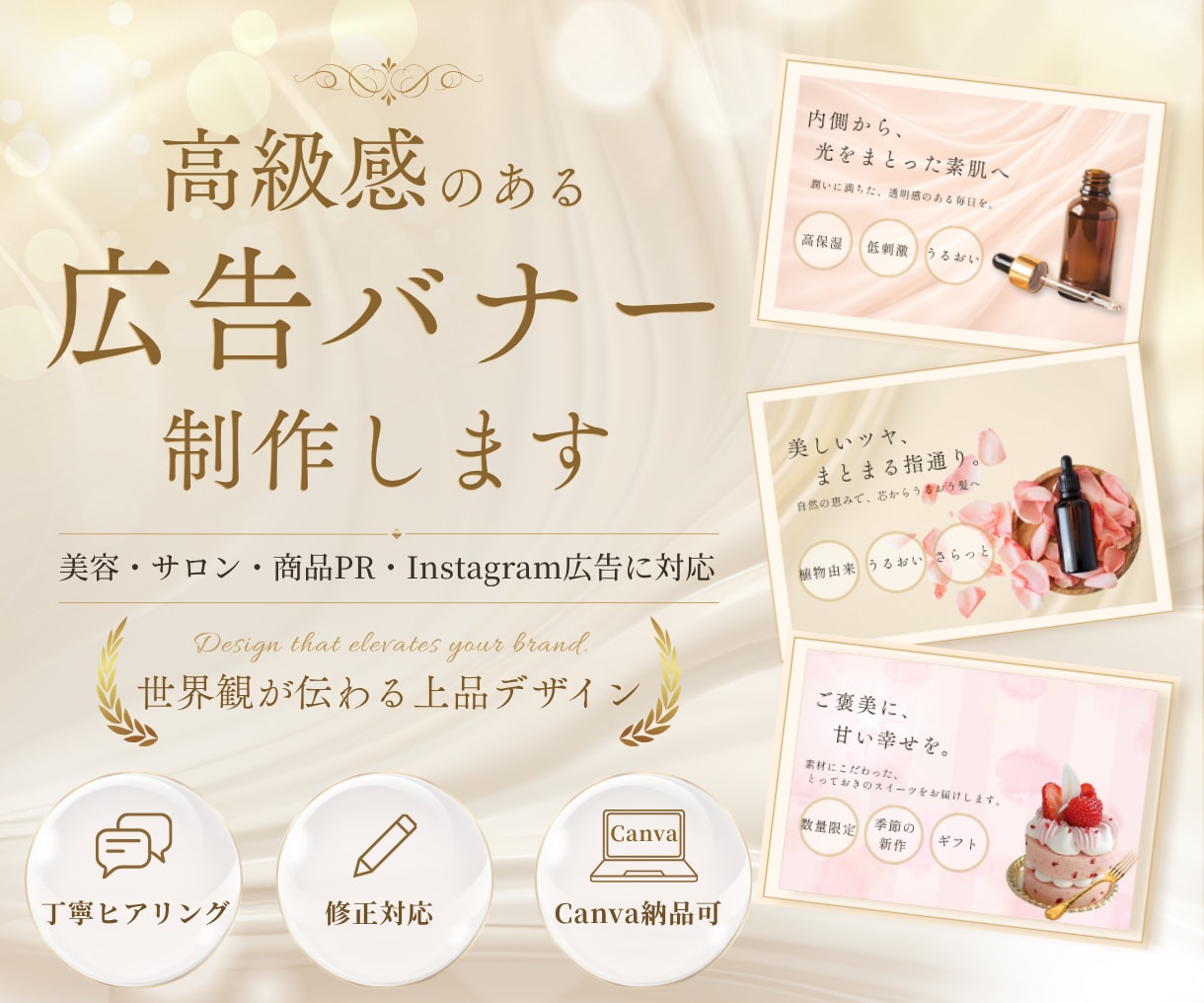 高級感のある広告バナーを制作します 美容、コスメ等、女性向けサービスに合わせたバナーを制作します イメージ1