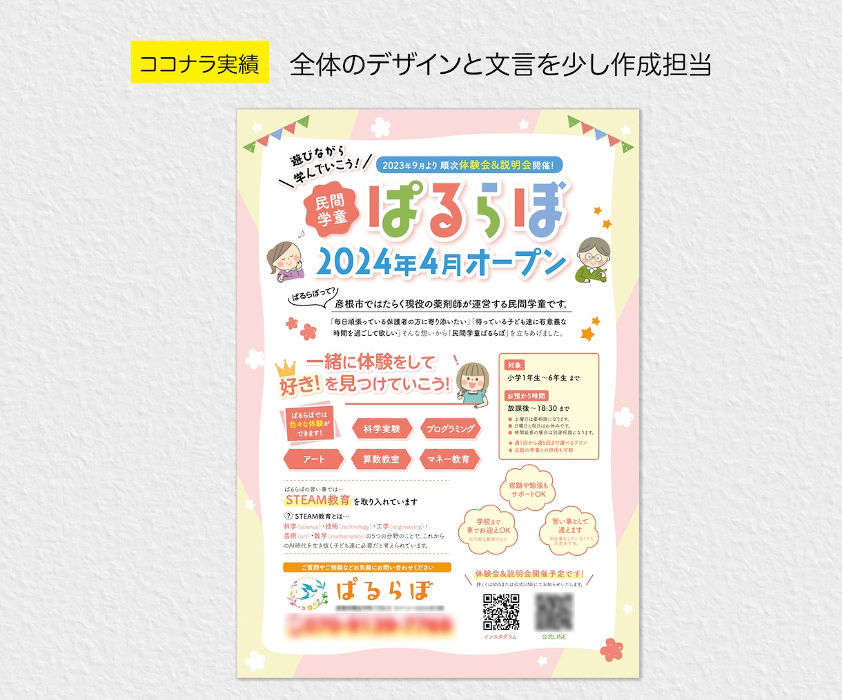想いを形にするおまかせチラシを丁寧に作成します 情報整理からデザインまで、一貫して丁寧に対応します イメージ6