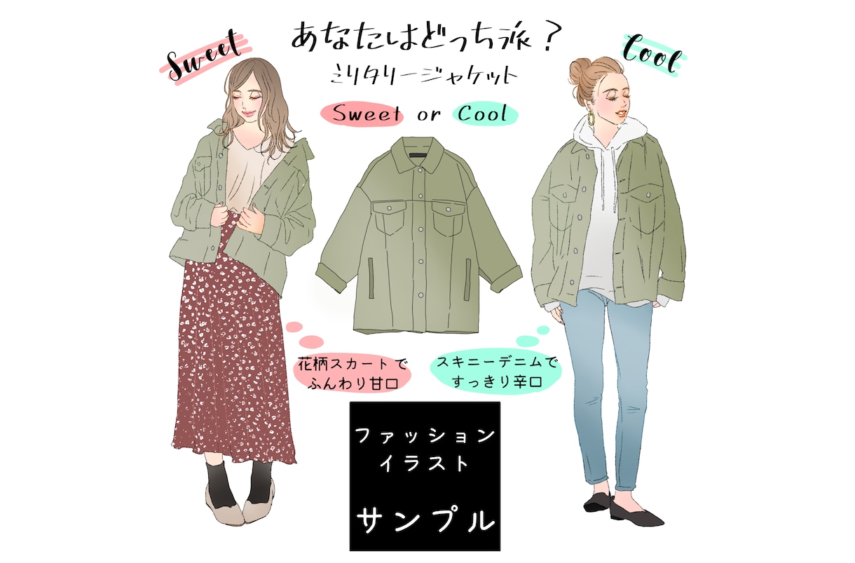 商用OK「ファッションイラスト」描きます 可愛い女の子や洗練された女性のコーデイラストお描きします イメージ2