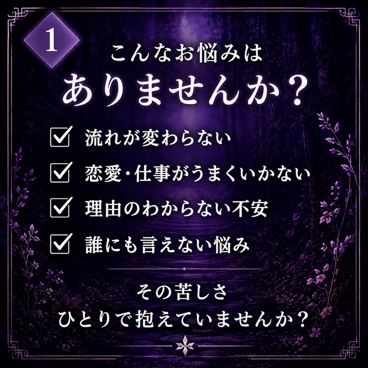 即日鑑定｜あなたの人生に必要な答えを授けます もう悩まない。苦しい悩みから解放され、望む未来に進みましょう イメージ2