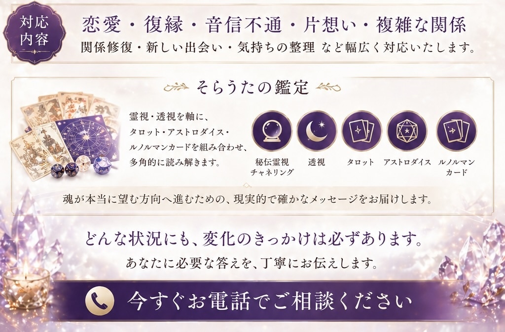 日程予約可能 　秘伝のコトダマ霊視で真実を視ます オンライン占い看板鑑定師  　お相手様の本音　二人の未来 イメージ2