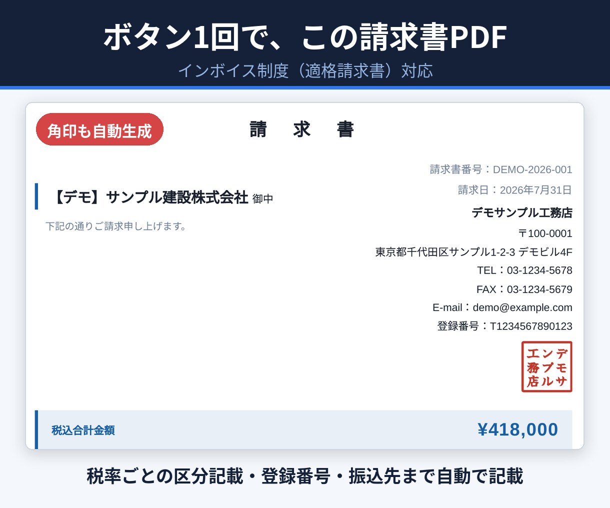 請求書作成をURL1つで自動化・発行します インボイス対応PDF｜月額0円｜効率化・5日でお届け イメージ5