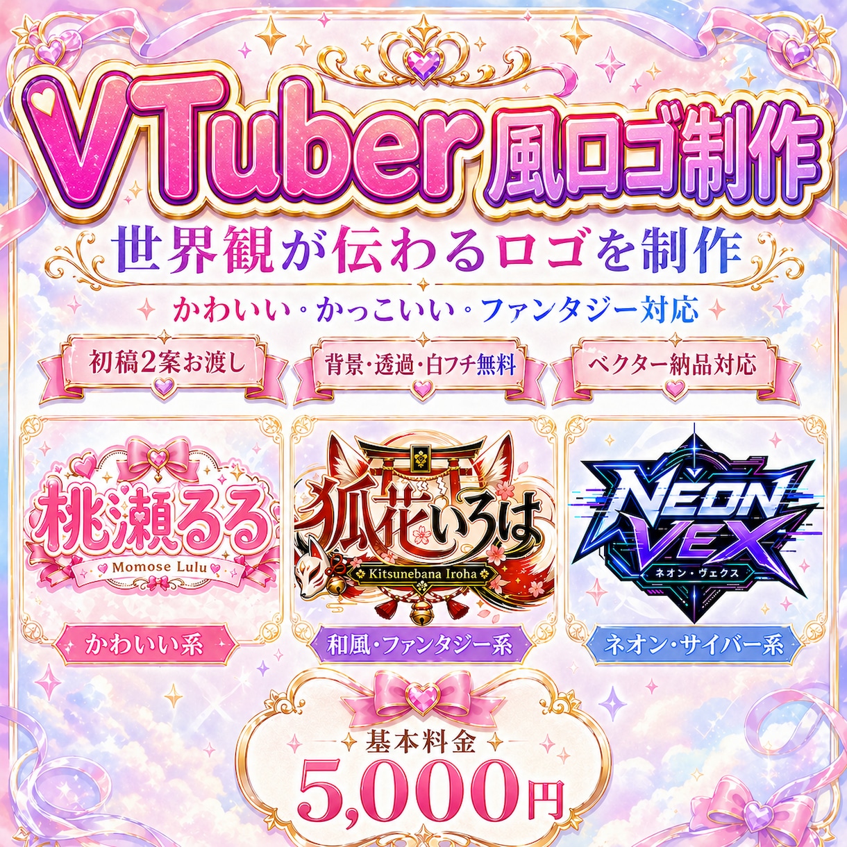 VTuber風ロゴ制作します 配信・SNS・グッズなど！世界観重視のロゴを制作します イメージ1