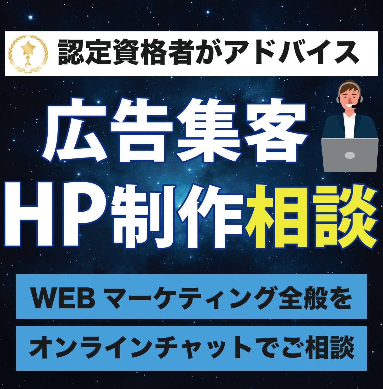 インスタ広告ほかWEB集客の相談に乗ります 認定資格者が広告やLPについて、わかりやすくアドバイス イメージ1