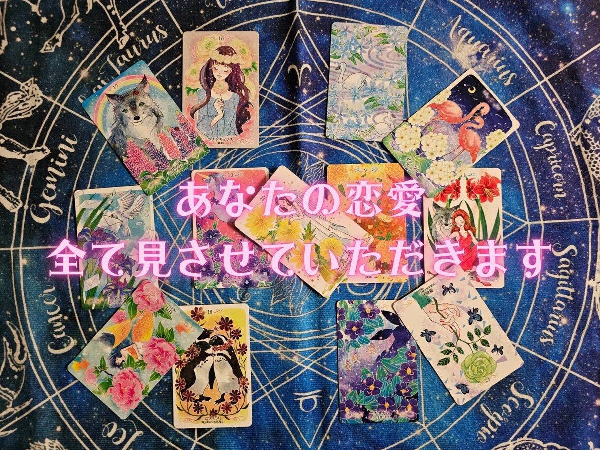 貴方様の恋愛、全て見させていただきます お相手様のお気持ちや、お二人の将来気になりませんか？ イメージ1